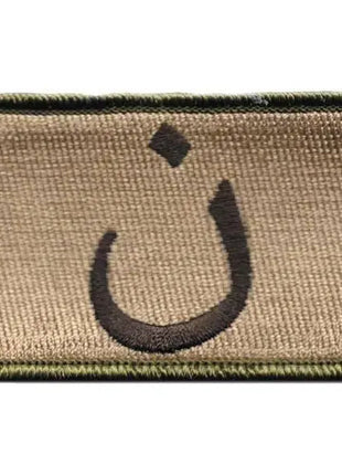 BuckUp Tactical Morale Patch Hook Anti-ISIS Nazarene Patches 3x2".