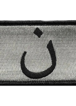 BuckUp Tactical Morale Patch Hook Anti-ISIS Nazarene Patches 3x2".