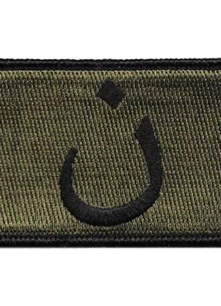 BuckUp Tactical Morale Patch Hook Anti-ISIS Nazarene Patches 3x2".