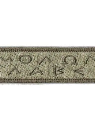 BuckUp Tactical Morale Patch Hook Molon Labe Greek Lettering Patches 3.75x1".