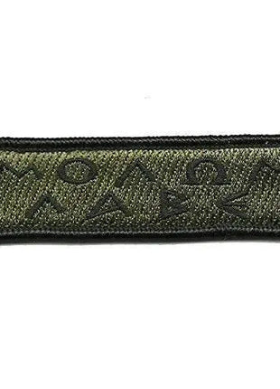 BuckUp Tactical Morale Patch Hook Molon Labe Greek Lettering Patches 3.75x1".