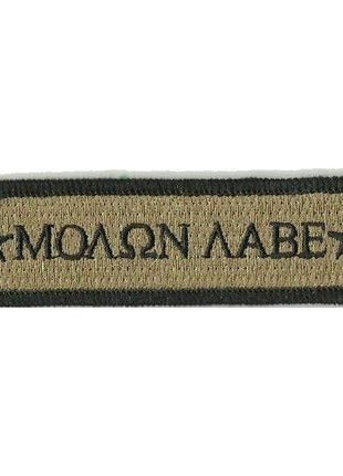 BuckUp Tactical Morale Patch Hook Molon Labe Morale Patches 3.75x1".