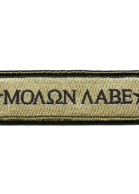 BuckUp Tactical Morale Patch Hook Molon Labe Morale Patches 3.75x1".