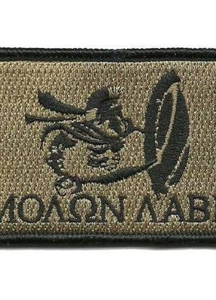 BuckUp Tactical Morale Patch Hook Molon Labe Spartan Patches 3x2" - BuckUp Tactical