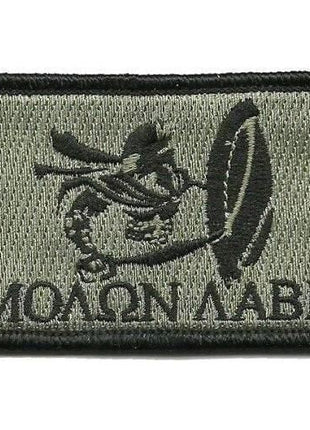 BuckUp Tactical Morale Patch Hook Molon Labe Spartan Patches 3x2" - BuckUp Tactical
