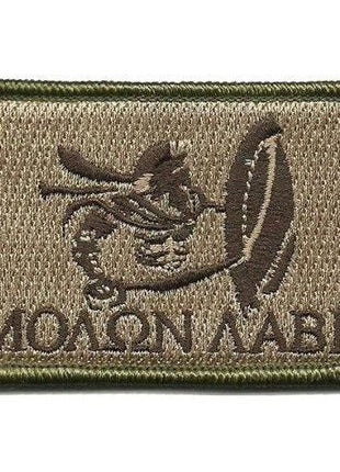 BuckUp Tactical Morale Patch Hook Molon Labe Spartan Patches 3x2" - BuckUp Tactical