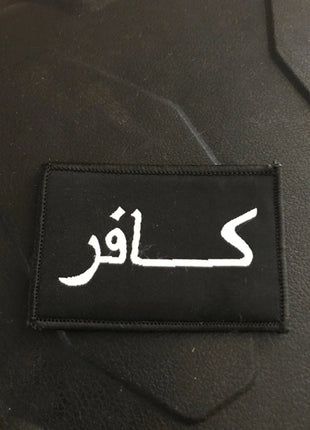 FREE FREE FREE Just Pay Shipping Morale Patch Hook Velcro Backing Choose! - BuckUp Tactical